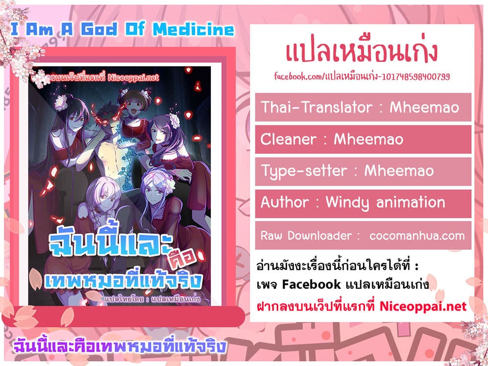 I Am A God of Medicine ตอนที่ 70 (27)